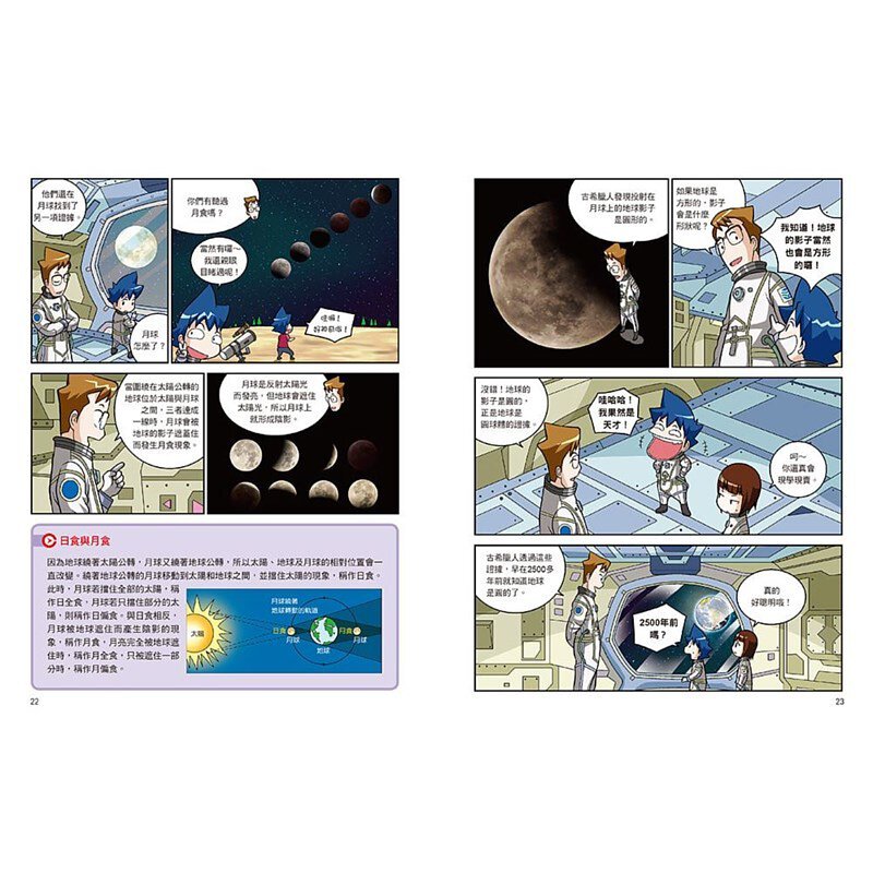 漫畫大英百科【物理化學1】：宇宙